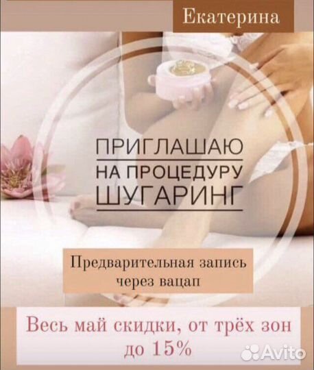 Шугаринг на дому