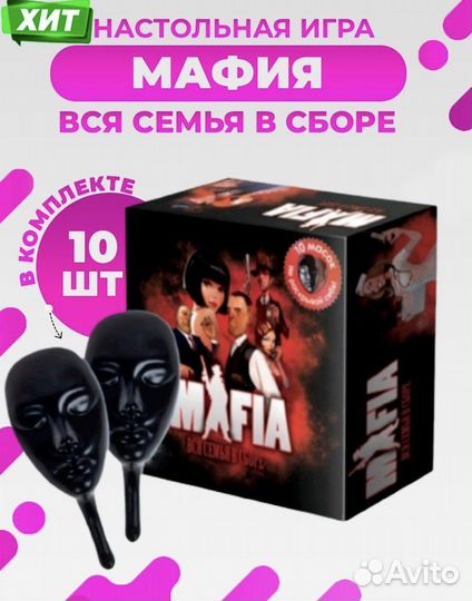 Настольная игра Мафия