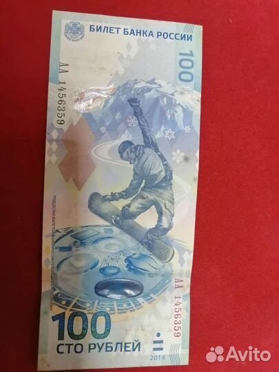 Банкнота 100 рублей сочи 2014