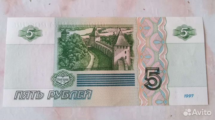 5ти рублевая купюра
