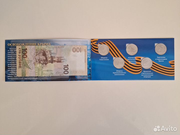 Монеты и банкнота Крым и Севастополь