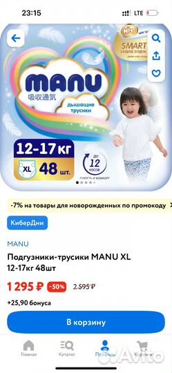Подгузники Manu