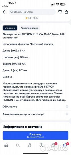 Фильтр салона Filtron K1111