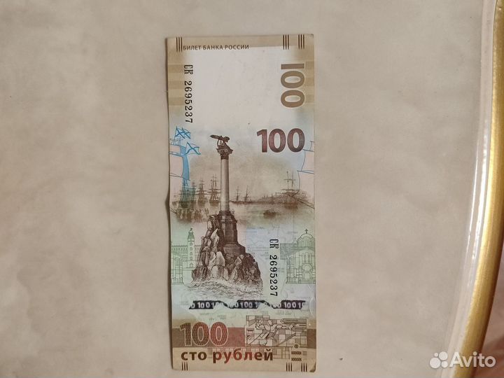 Купюра Крым