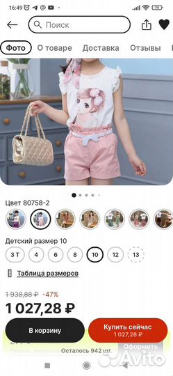 Летний костюм