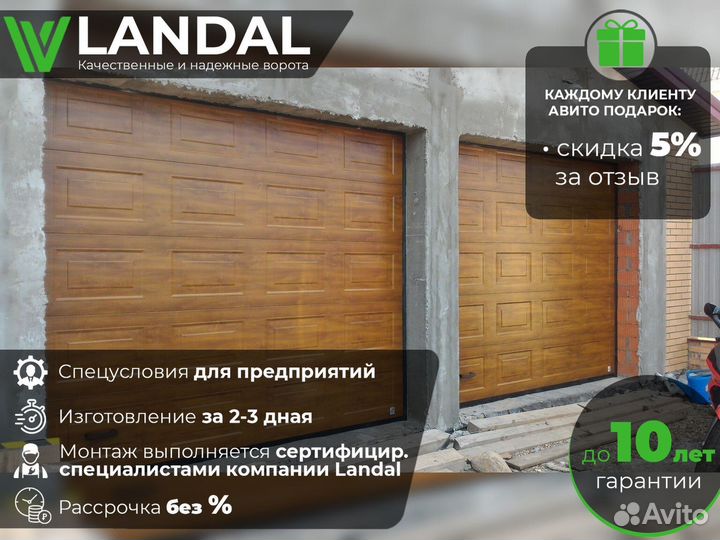 Секционные ворота