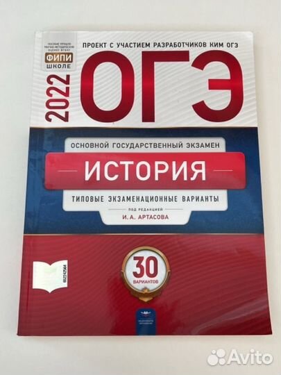 ОГЭ 2022 История
