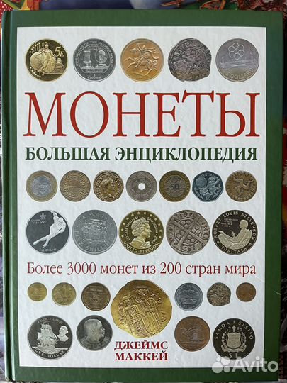 Книги о монетах