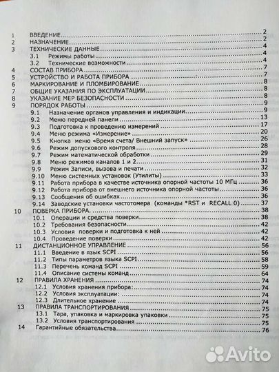 Частотомер Ч3-63/3