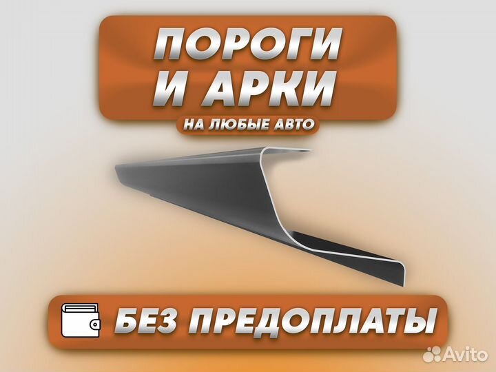 Ремонтные пороги и арки для Skoda Митино