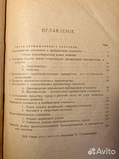 Антикварные книги Курс политэкономии, 1918 год