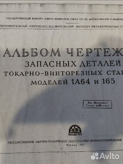 Альбом запчастей, паспорт на токарный 1а64,дип500