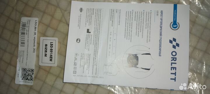 Корсет ортопедический грудопоясничный