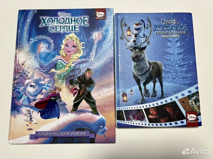 Холодное сердце книги