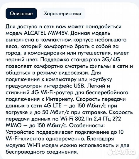 Модем 3G/4G Alcatel Link Zone MW45V USB +Router