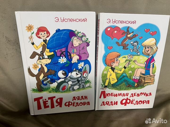 Книги дядя Федор Простоквашено