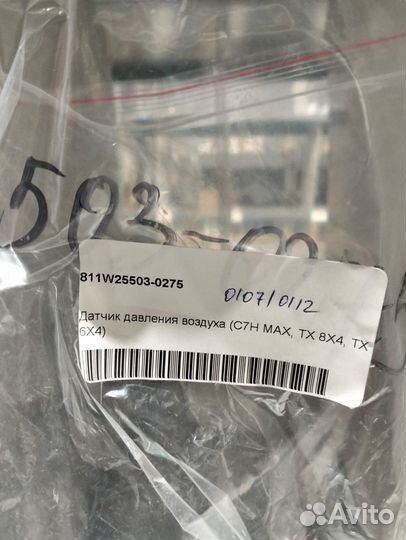 Датчик давления воздуха C7H MAX.TX 6х4/8х4