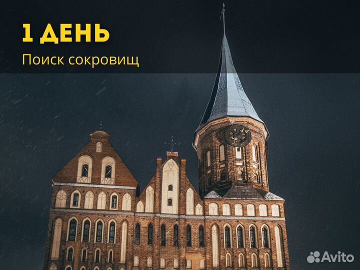 Авторский тур по Калининградской области