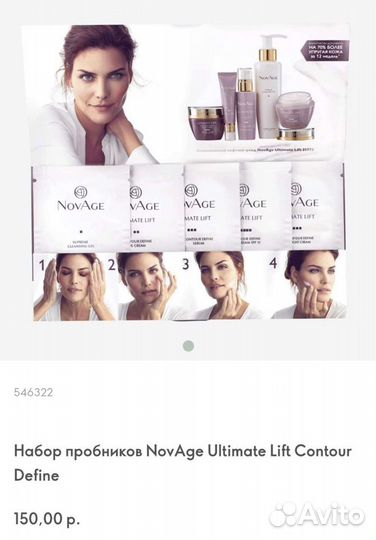 Набор пробников NovAge