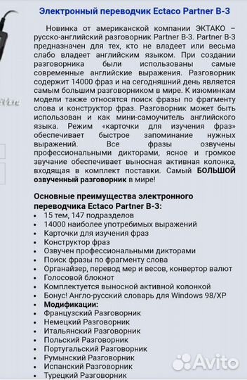 Электронный переводчик