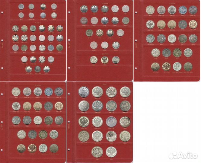 Альбом для монет периода Николая II (1894-1917)