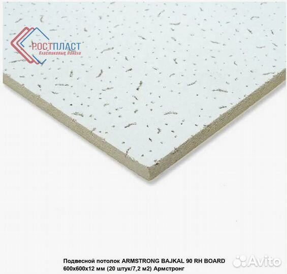 Подвесной потолок армстронг