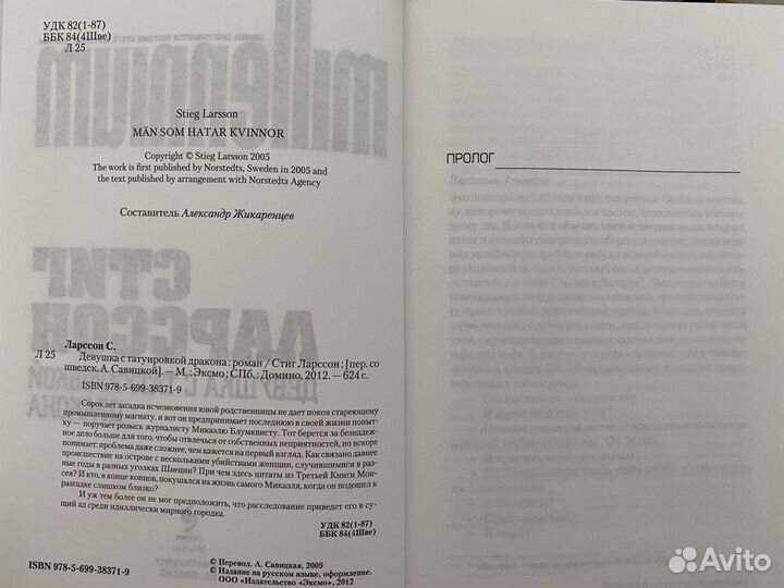 Стиг Ларссон Девушка с татуировкой дракона