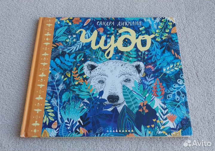 Детские книги Чудо