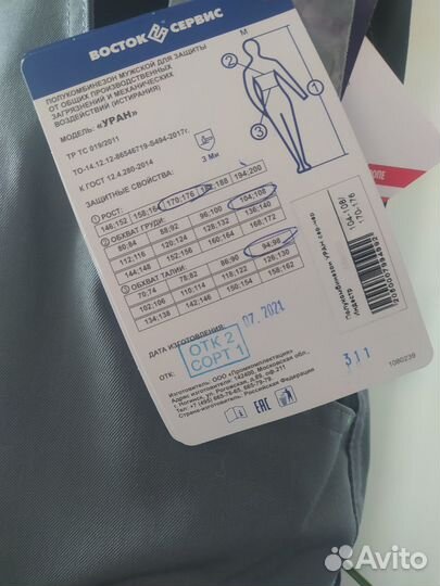 Защитный мужской костюм