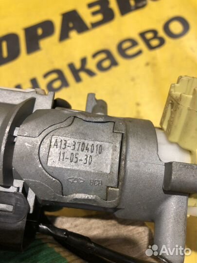 Замок зажигания Чери Вери Бонус А13