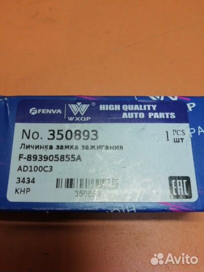 Замок зажигания с личинкой ауди 100 80 Passat Golf