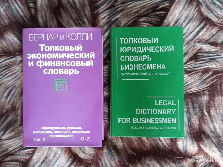 Толковые словари