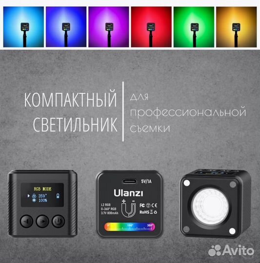 Осветитель RGB