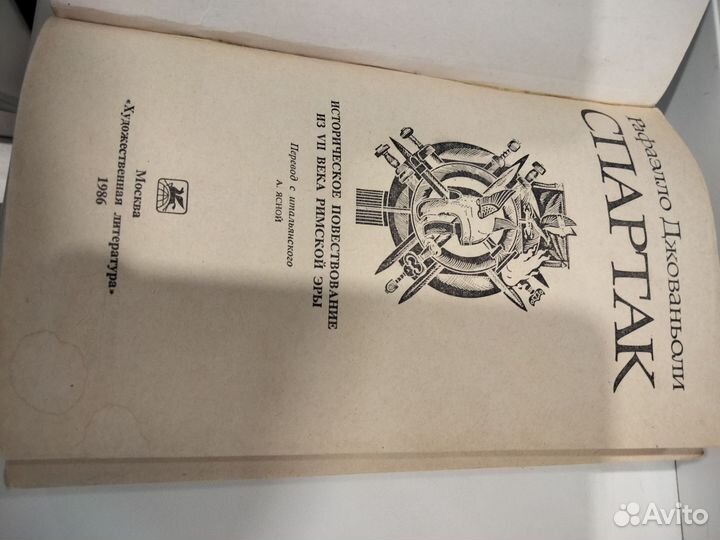 Книга Спартак