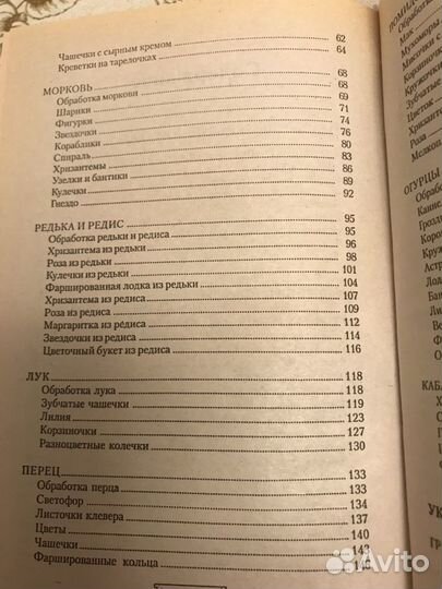 Книга « Украшения для блюд и напитков «
