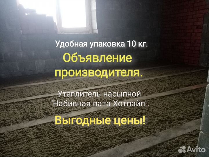 Утеплитель насыпной, вата и крошка базальтоваая