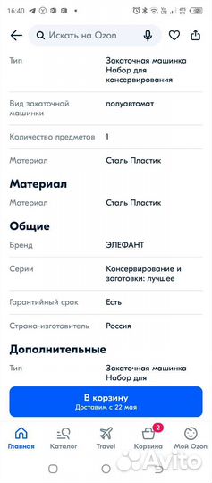 Закаточкая машинка Улитка, полуавтомат