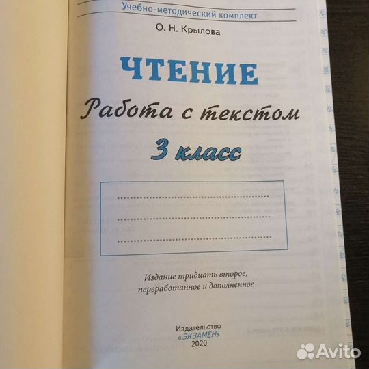 Чтение. Работа с текстом