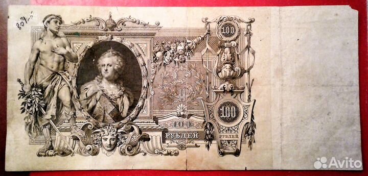 Царские банкноты. (№025)