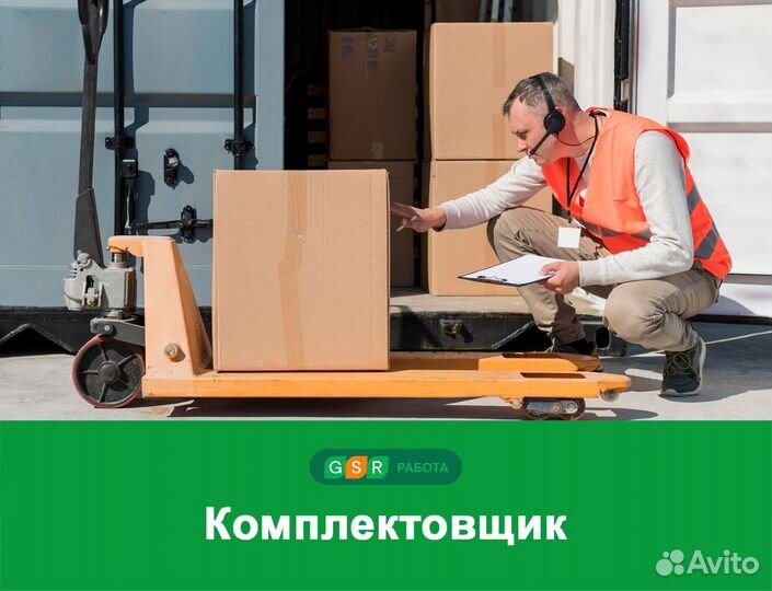 Работа Вахта М/О в Пушкино Комплектовщик проезд