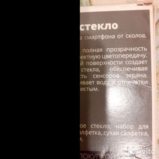 Защитное стекло для Самсунга