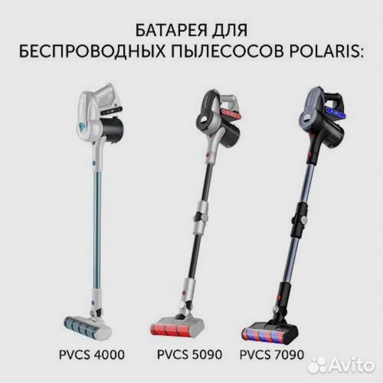 Батарея к пылесосам pvcs 1101 handstickpro +