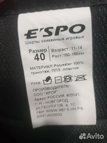Хоккейные шорты
