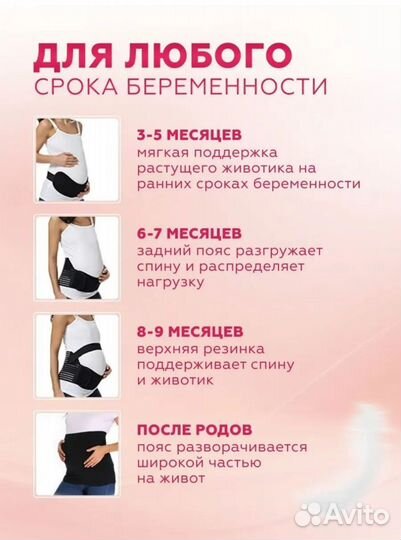 Бандаж для беременных