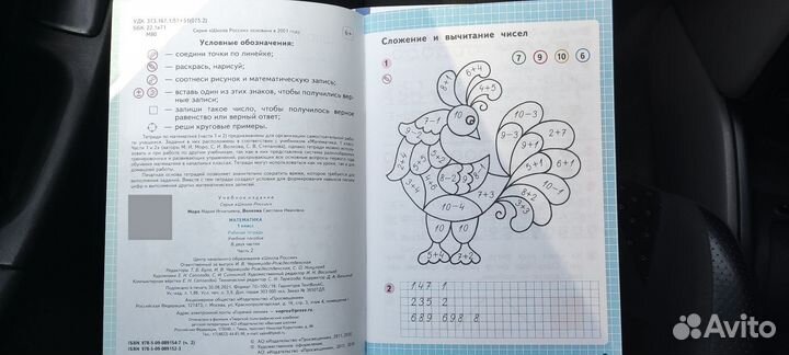 Рабочая тетрадь по математике математике 1 класс