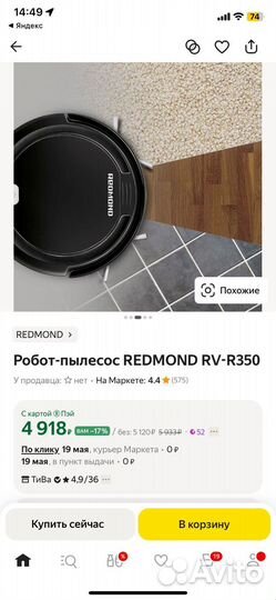 Робот пылесос redmond