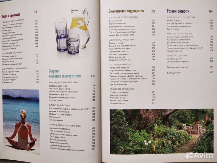 Ридер Дайджест 1001 верный способ жить лучше