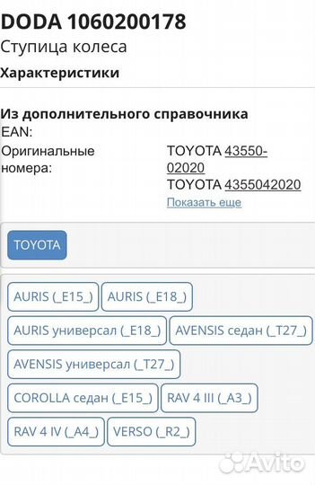Ступица передня toyota