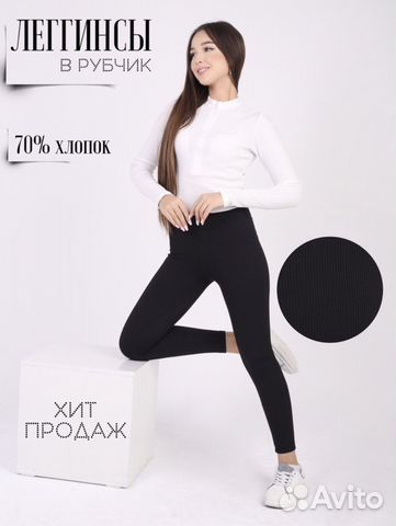 Легенцы женские в рубчик утепленные