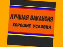 Сварщик Работа вахтой Выплаты еженедельно Жилье/Ед